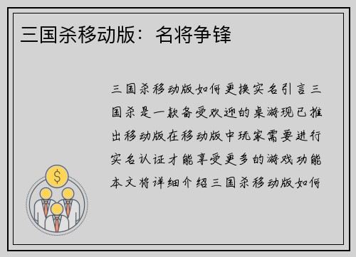 三国杀移动版：名将争锋