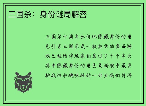 三国杀：身份谜局解密